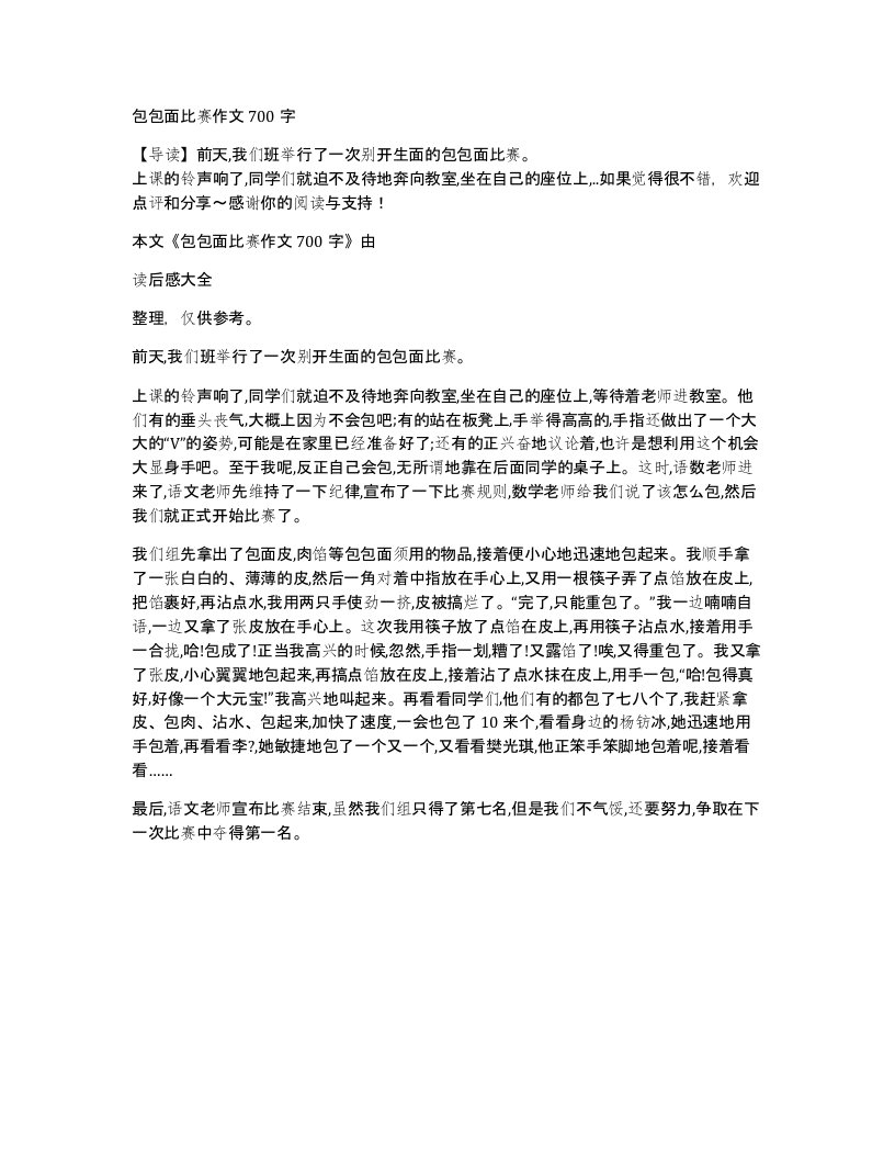 包包面比赛作文700字