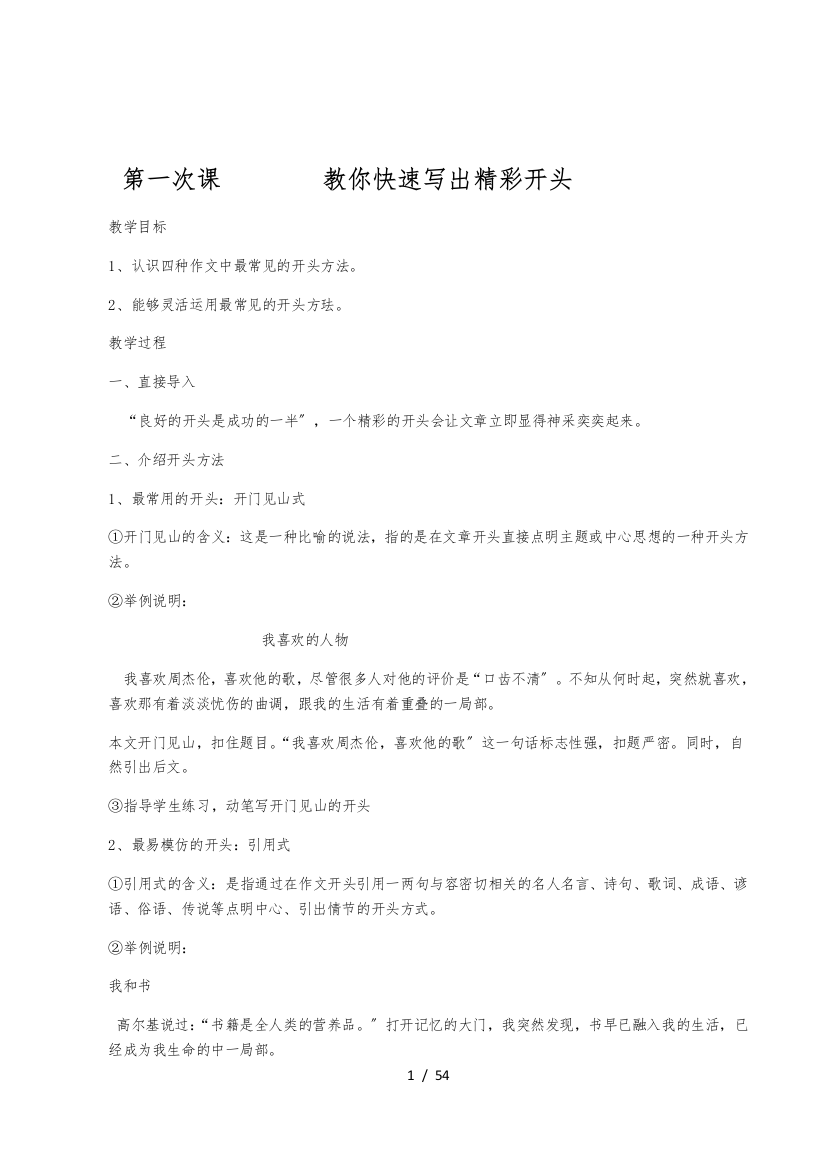 五年级作文全辅导