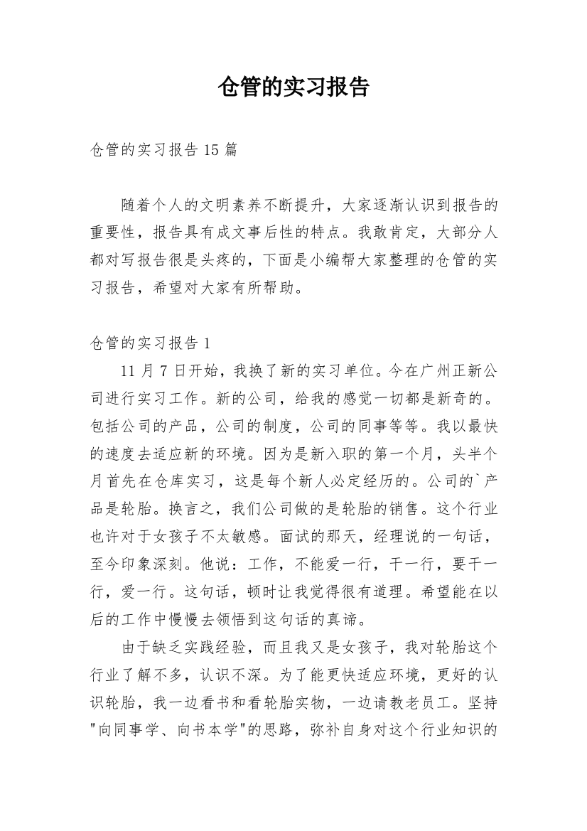 仓管的实习报告_14