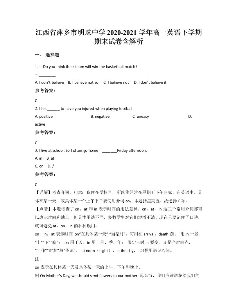 江西省萍乡市明珠中学2020-2021学年高一英语下学期期末试卷含解析