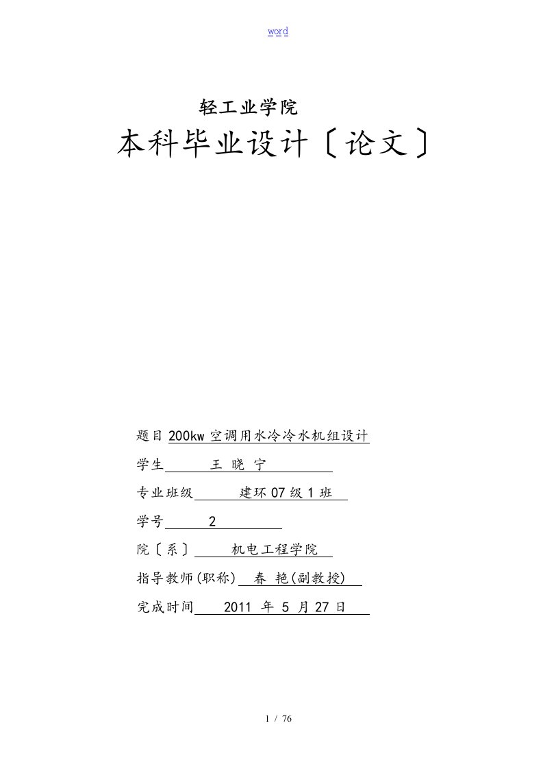 200kw空调用水冷冷水机组