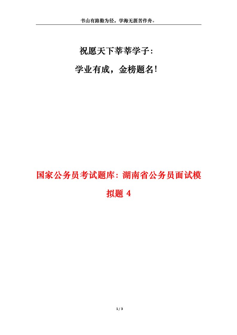 国家公务员考试题库湖南省公务员面试模拟题4