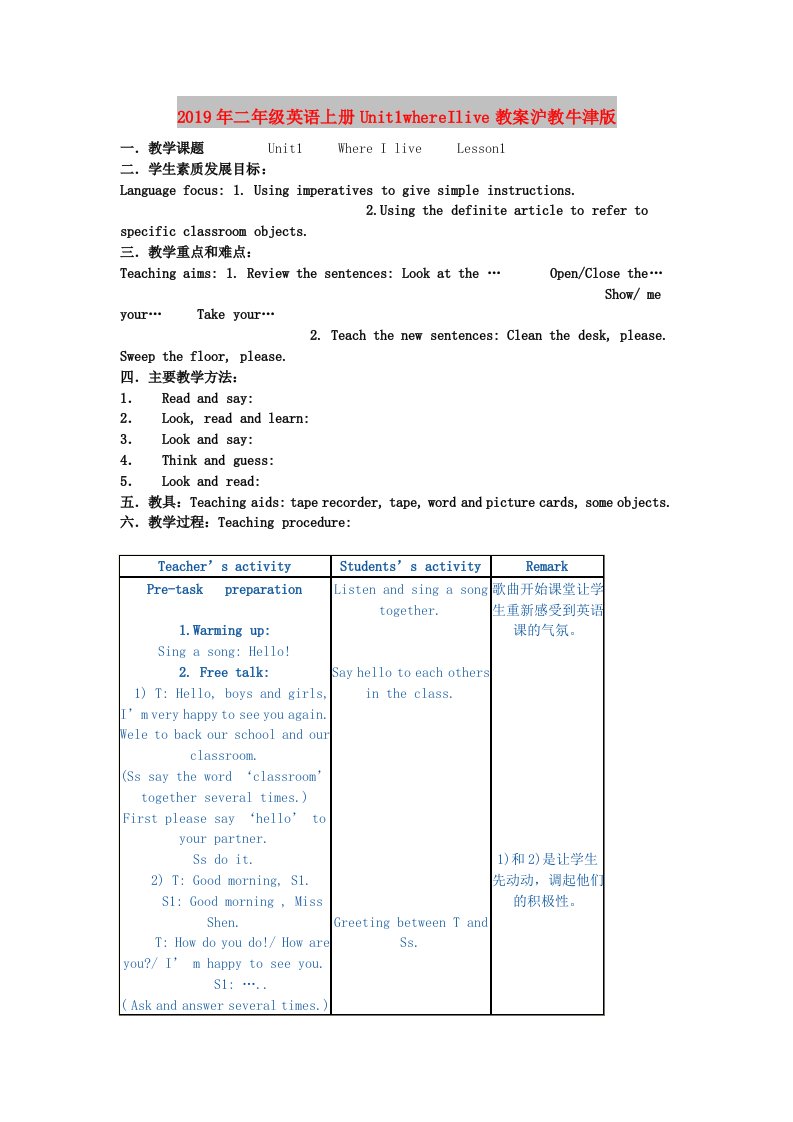 2019年二年级英语上册Unit1whereIlive教案沪教牛津版