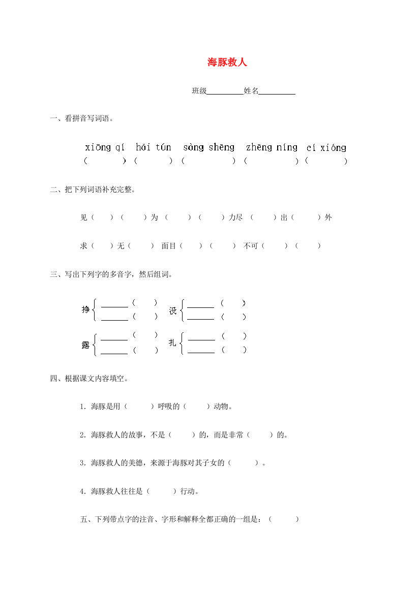 五年级语文下册