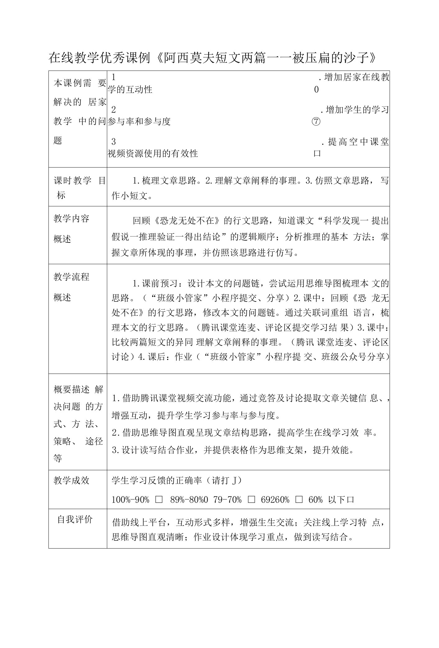 在线教学课例——《被压扁的沙子》