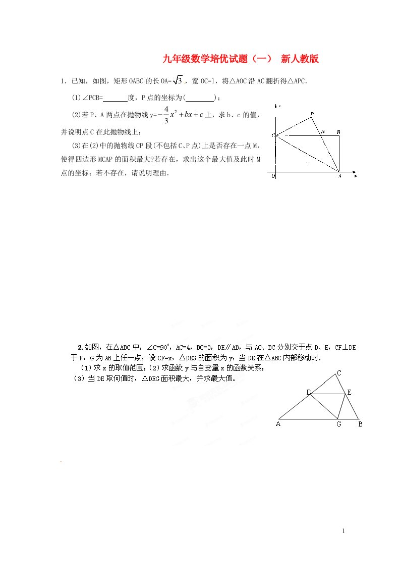 九级数学培优试题（一）（无答案）