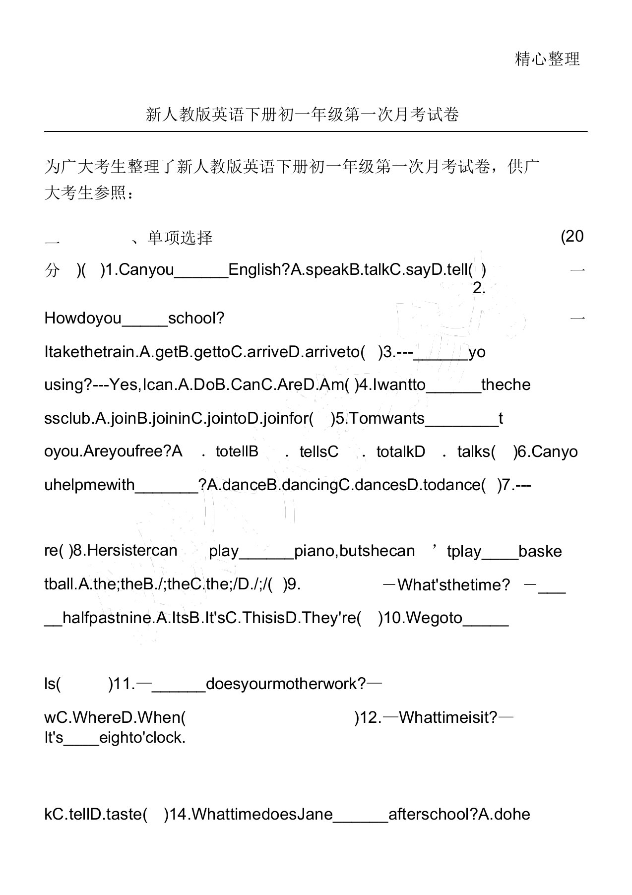 新人教版英语下册初一年级第一次月考试卷