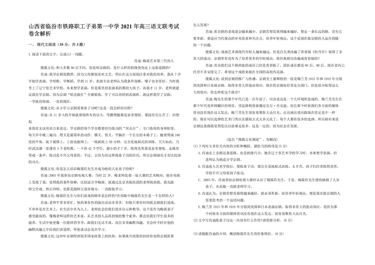 山西省临汾市铁路职工子弟第一中学2021年高三语文联考试卷含解析