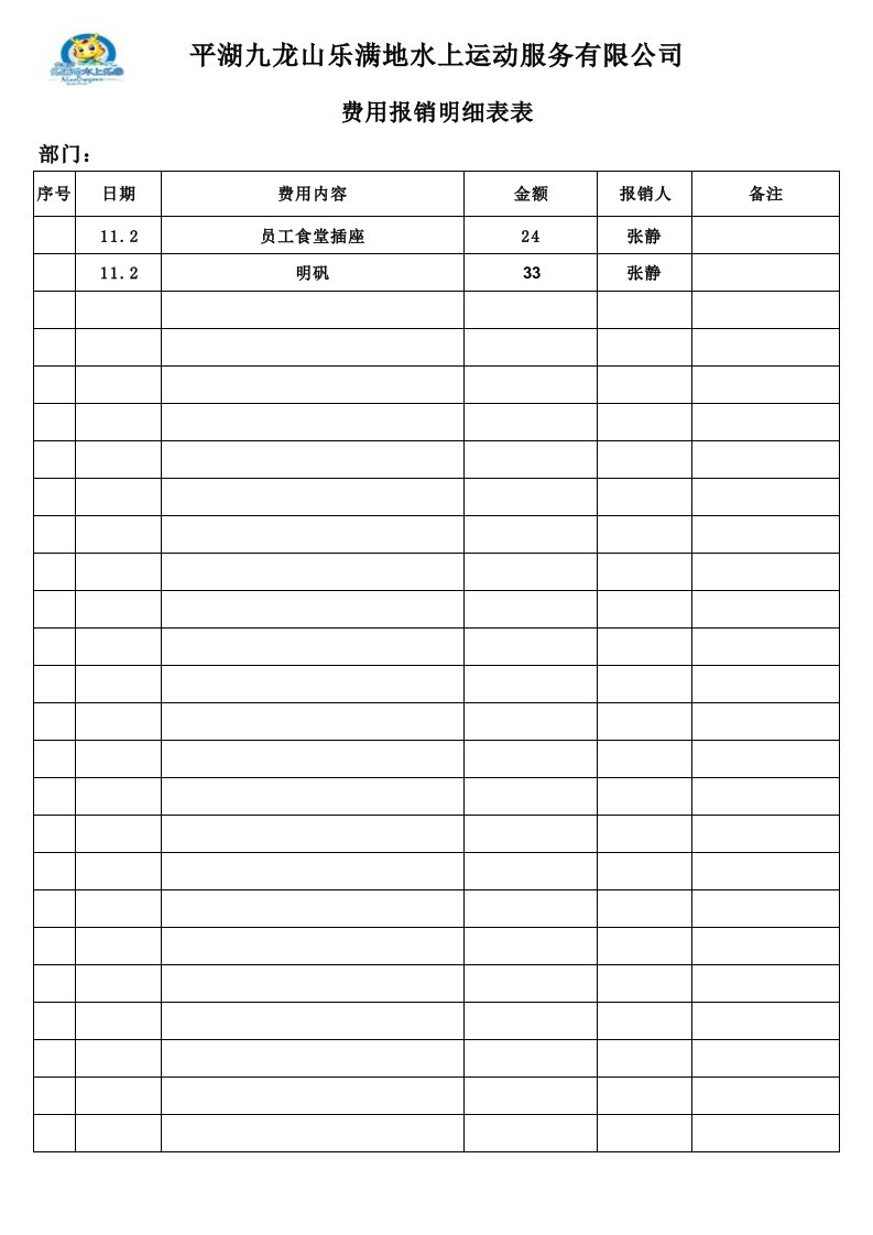 费用报销明细表