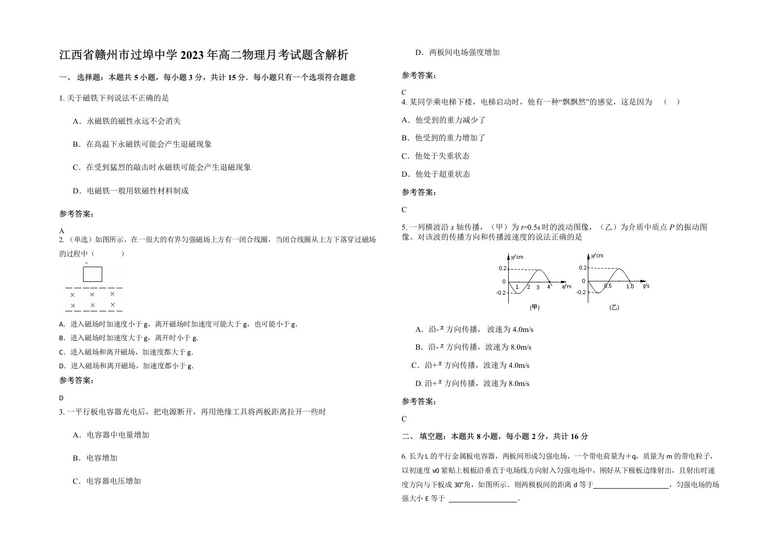 江西省赣州市过埠中学2023年高二物理月考试题含解析