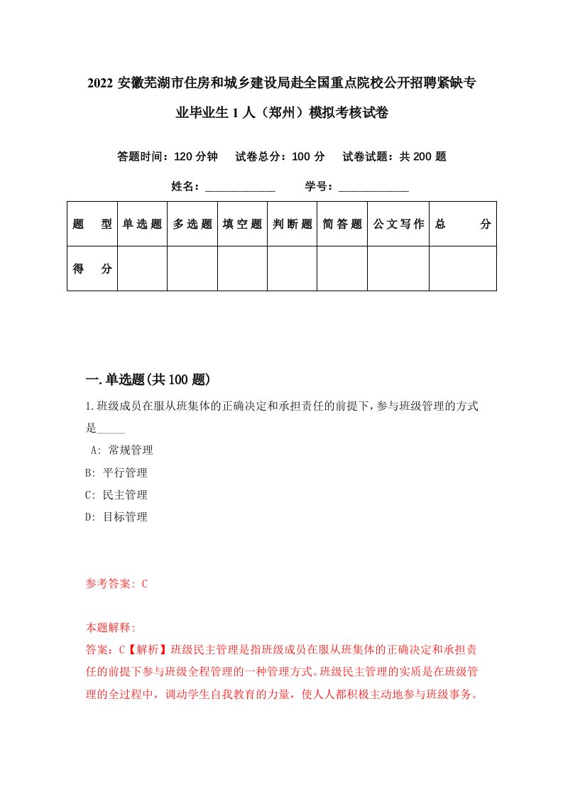 2022安徽芜湖市住房和城乡建设局赴全国重点院校公开招聘紧缺专业毕业生1人郑州模拟考核试卷3