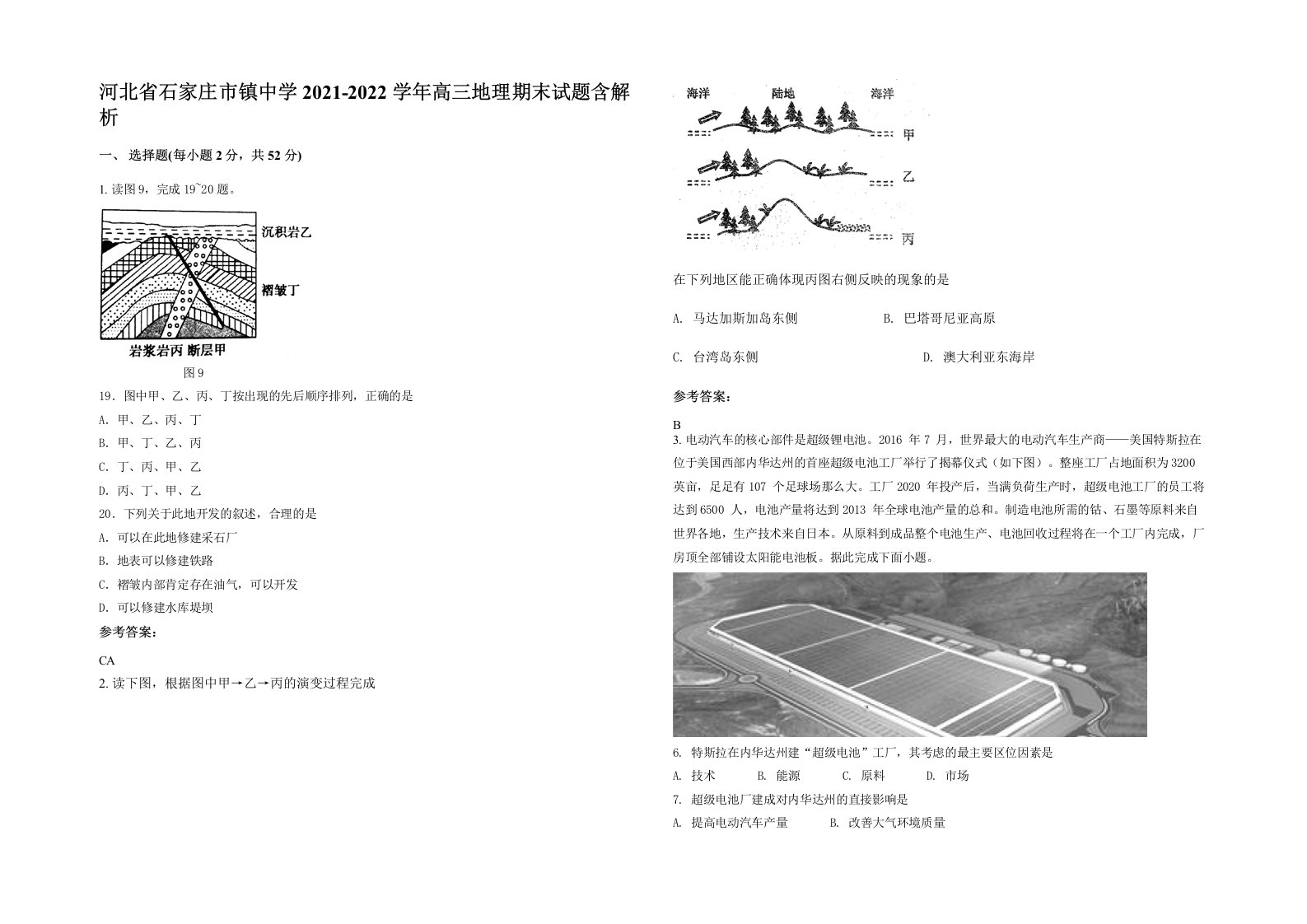 河北省石家庄市镇中学2021-2022学年高三地理期末试题含解析