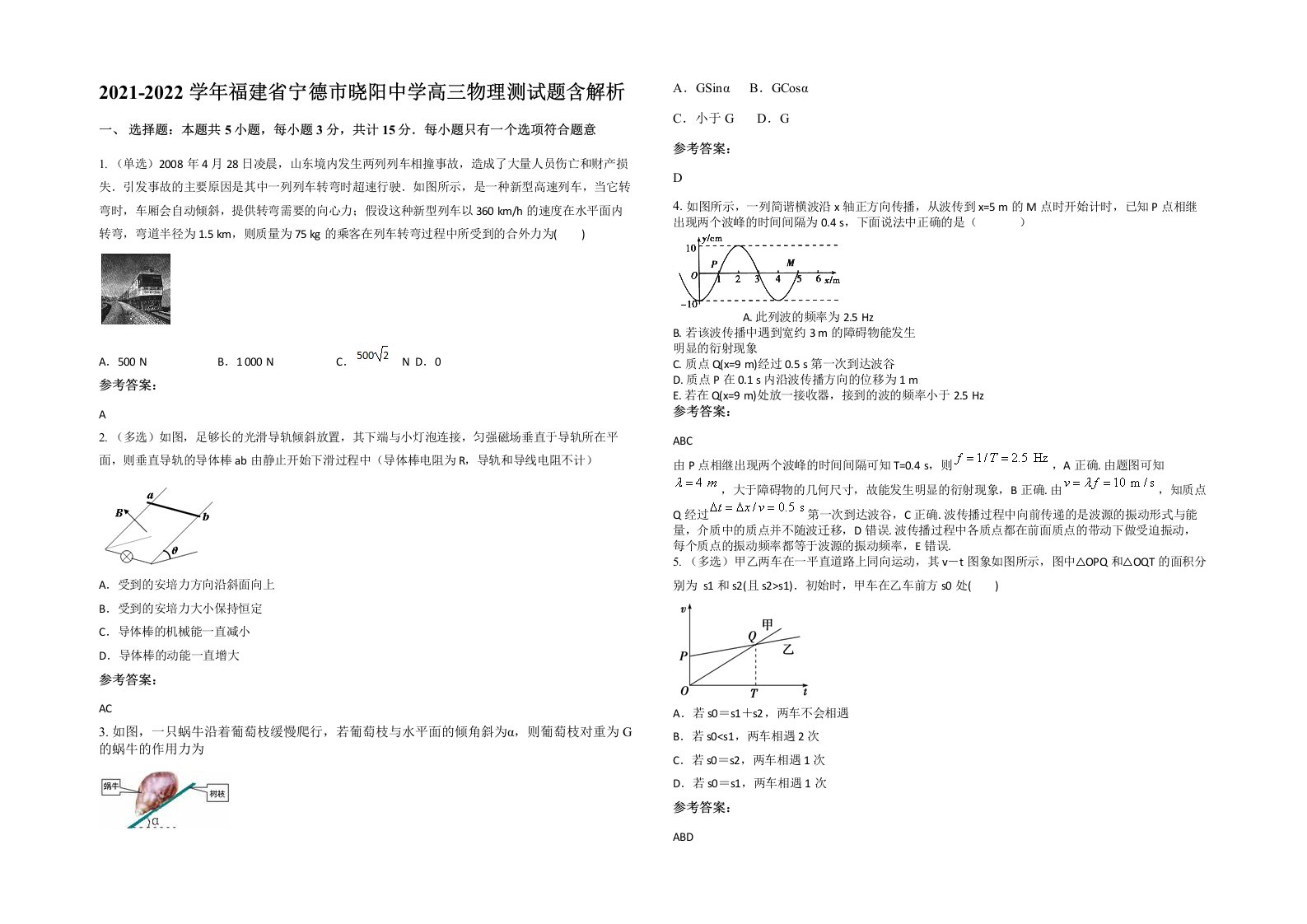 2021-2022学年福建省宁德市晓阳中学高三物理测试题含解析