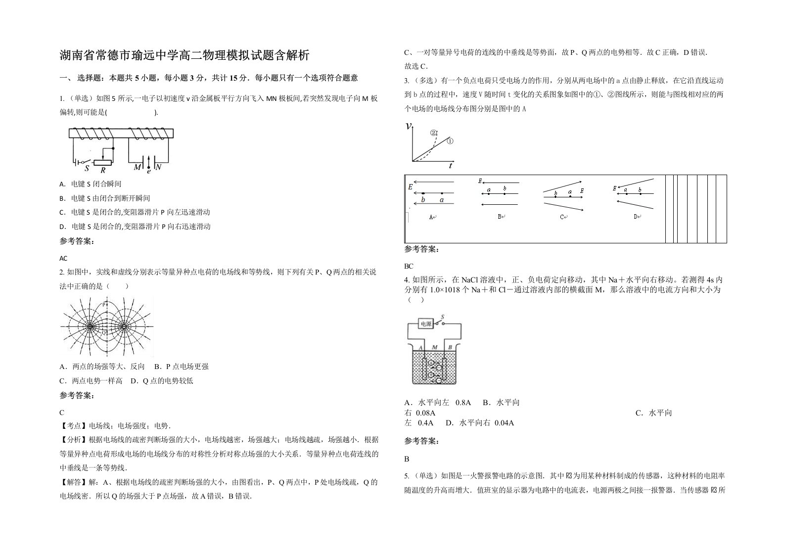 湖南省常德市瑜远中学高二物理模拟试题含解析