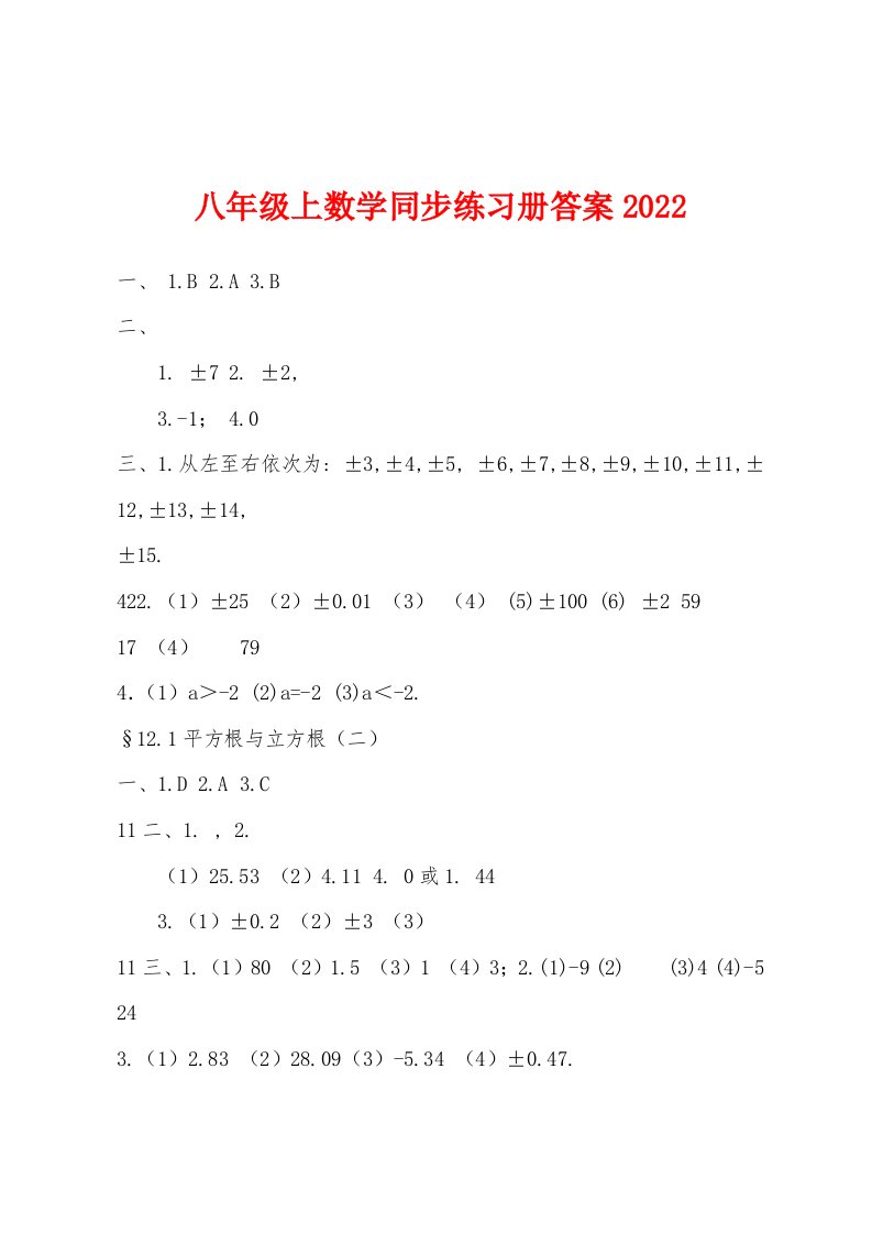 八年级上数学同步练习册答案2022年