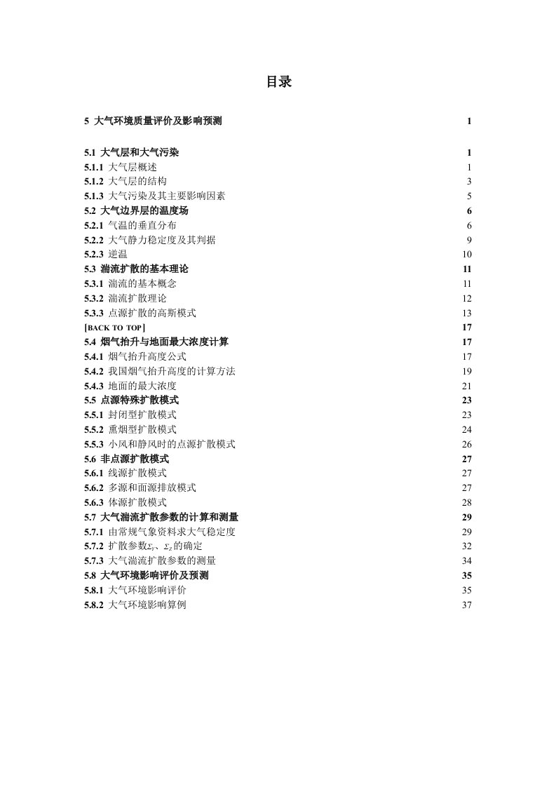 大气环境质量评价及影响预测