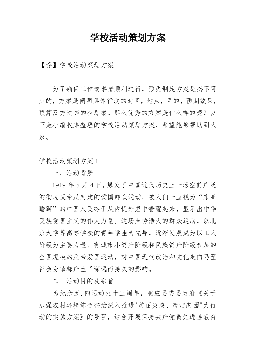 学校活动策划方案_4