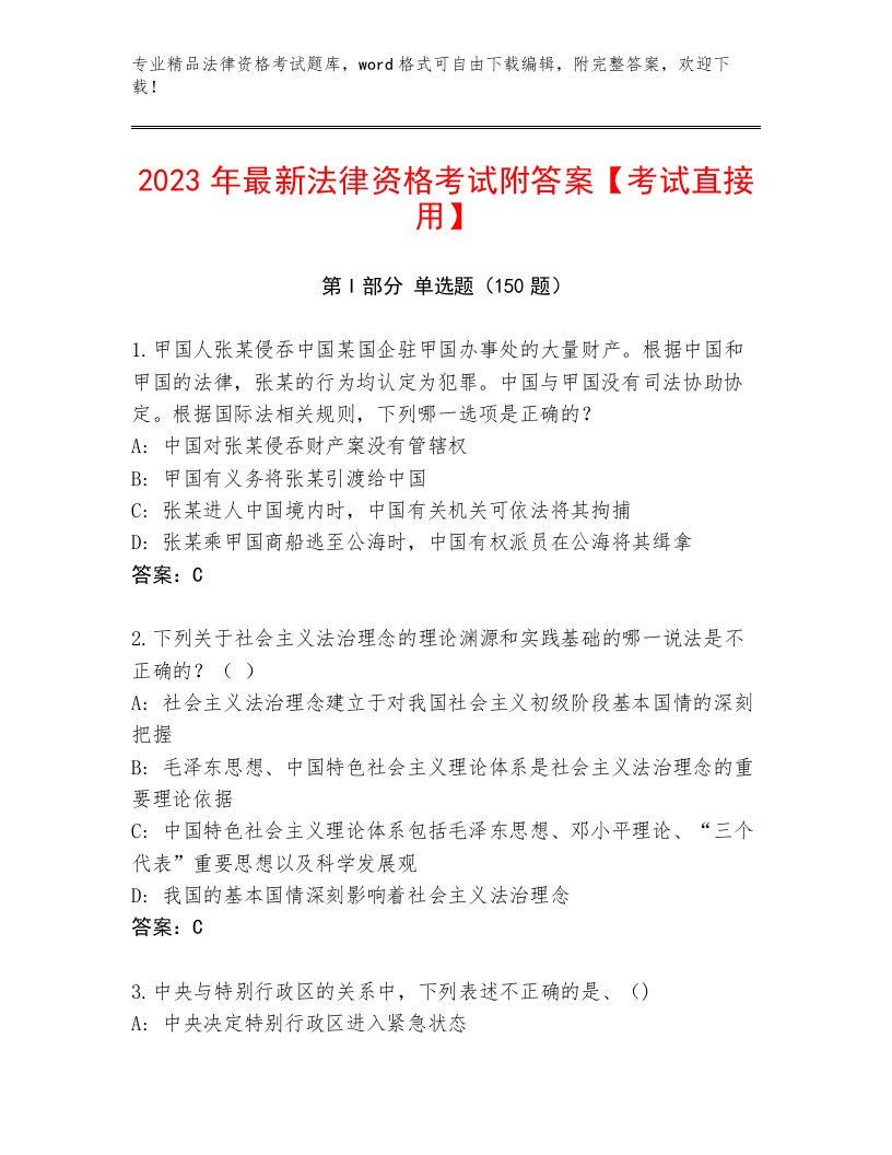 最全法律资格考试真题题库及一套完整答案