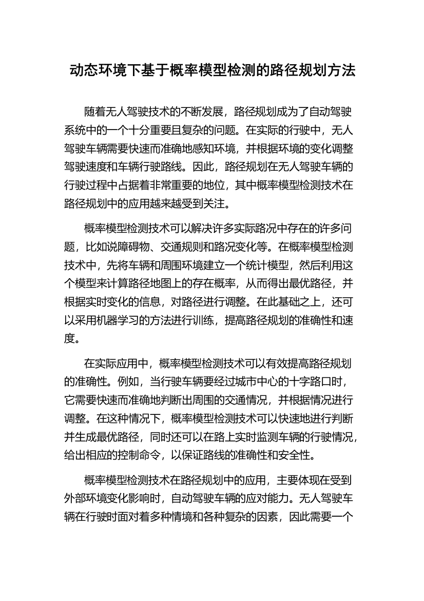 动态环境下基于概率模型检测的路径规划方法