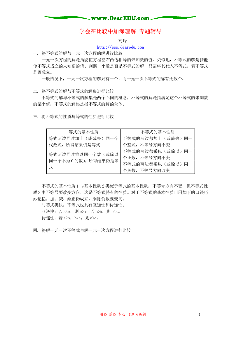 学会在比较中加深理解