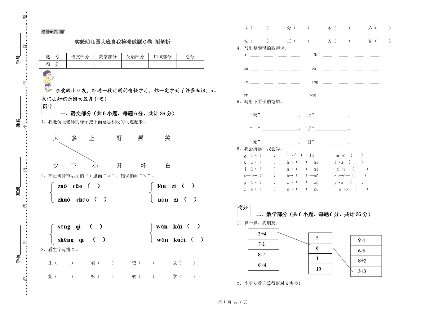 实验幼儿园大班自我检测试题C卷-附解析