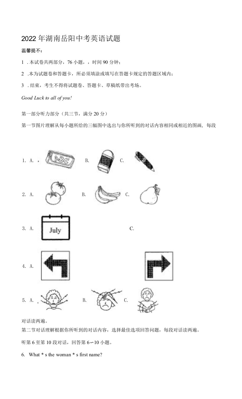 2022年湖南岳阳中考英语试题【含答案】