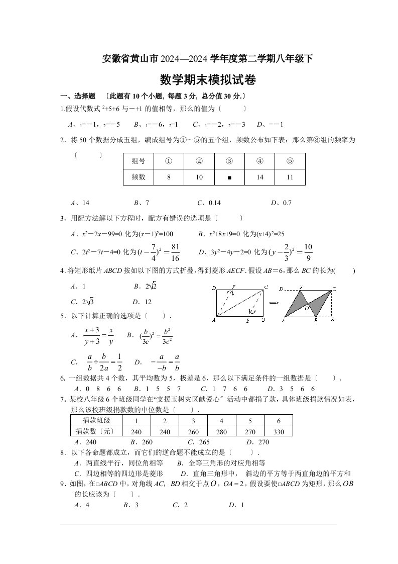 精选安徽省黄山市2024年八年级(下)期末数学模拟试题(含答案)2