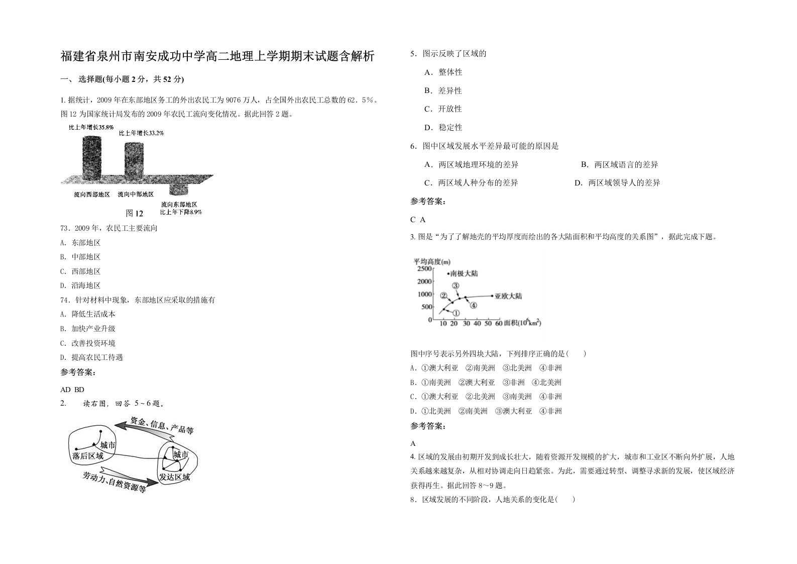 福建省泉州市南安成功中学高二地理上学期期末试题含解析