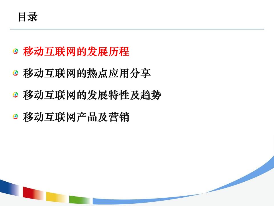 移动互联网产品与营销