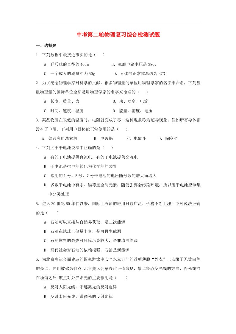 中考物理复习综合检测试题二十一