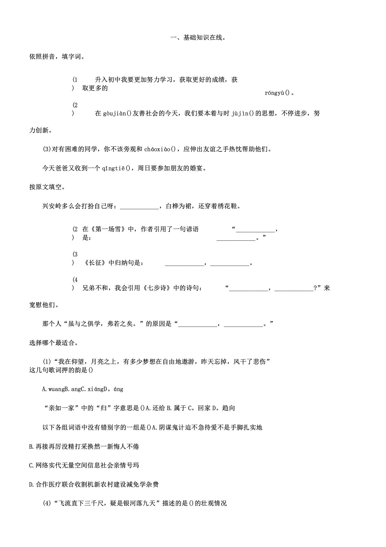 北京市小升初语文试卷5汇总