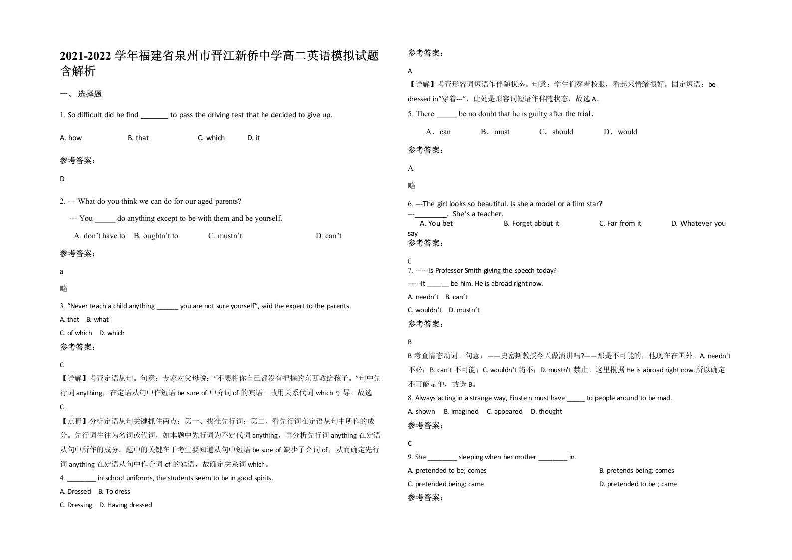 2021-2022学年福建省泉州市晋江新侨中学高二英语模拟试题含解析