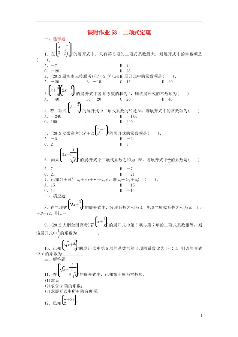 高考数学一轮复习