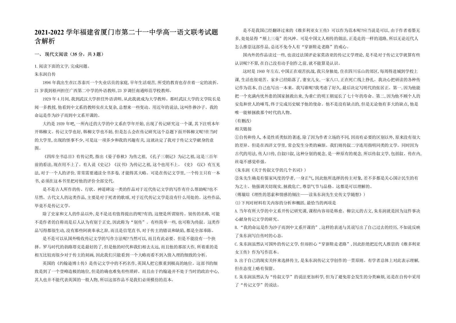 2021-2022学年福建省厦门市第二十一中学高一语文联考试题含解析