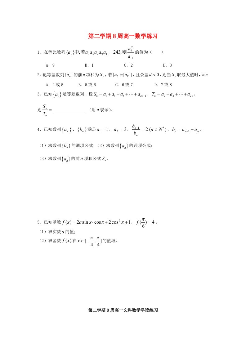 广东省澄海中学2020学年高一数学上学期周测8答案不全新人教A版通用