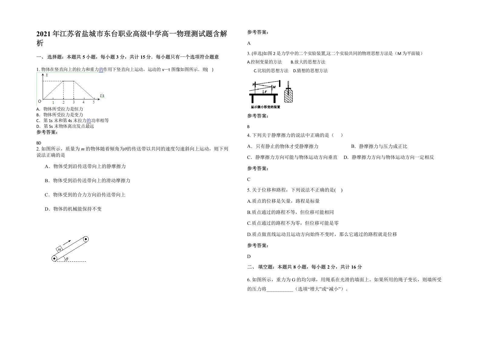 2021年江苏省盐城市东台职业高级中学高一物理测试题含解析