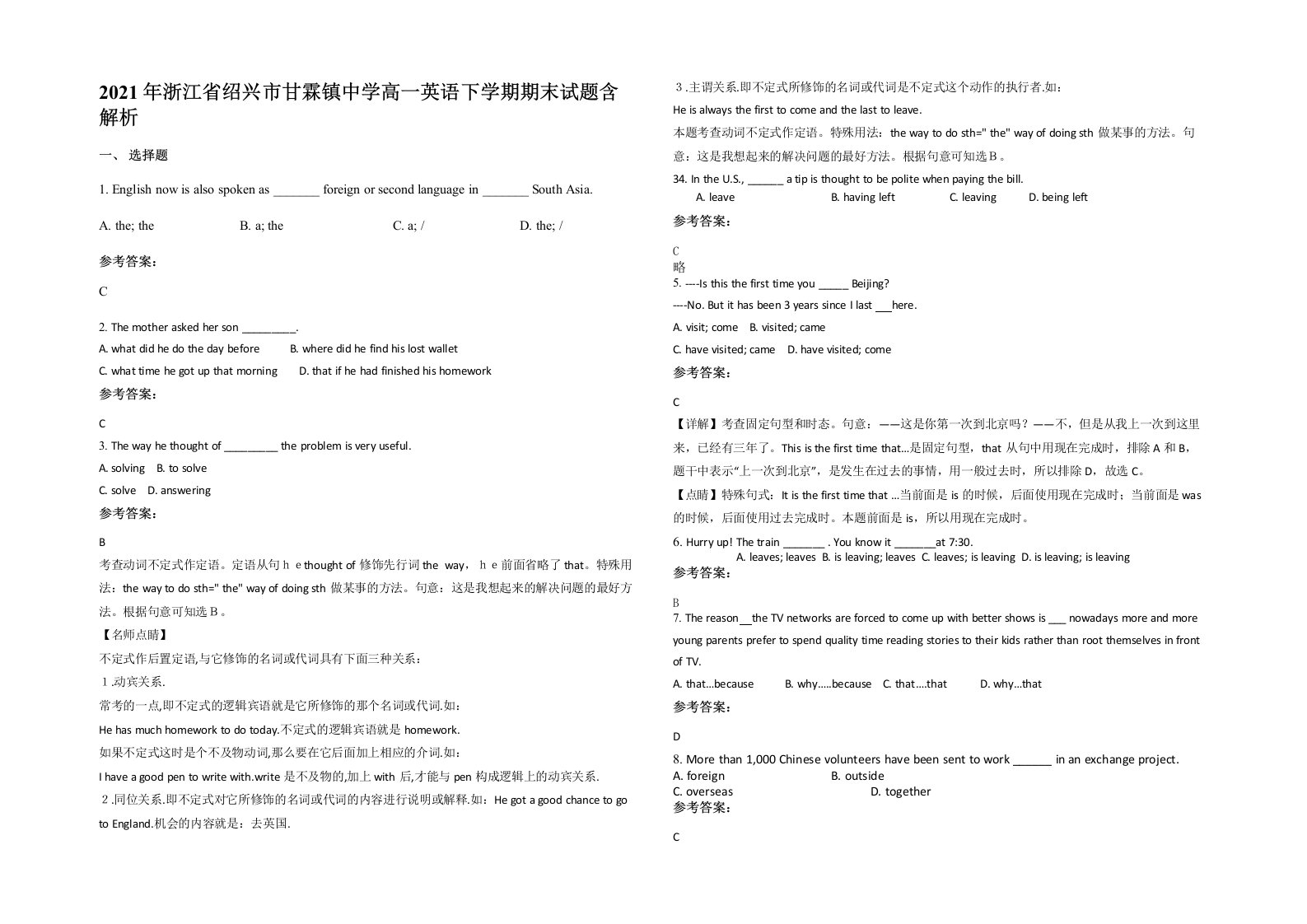 2021年浙江省绍兴市甘霖镇中学高一英语下学期期末试题含解析