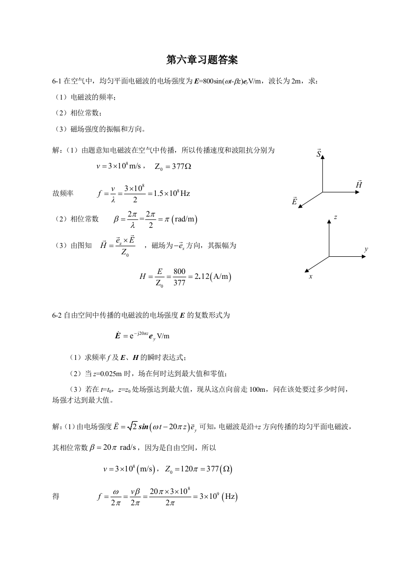 习题第6章