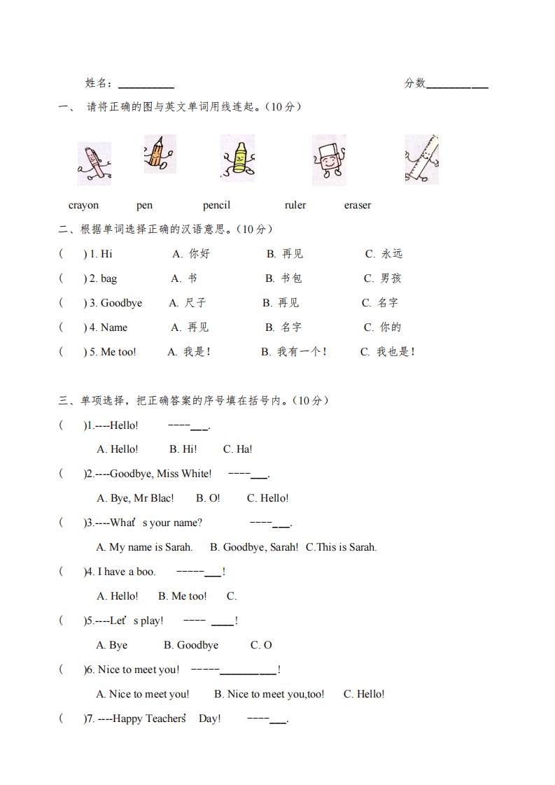 人教版小学三年级上册英语单元测试题全册[精品]