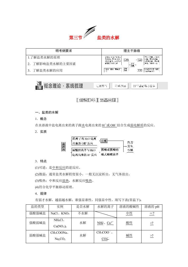 高考化学一轮总复习讲义