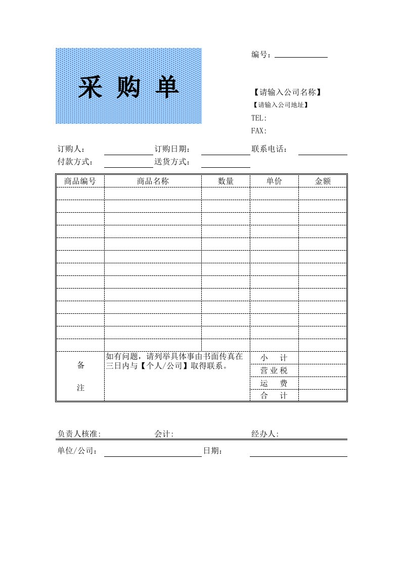 工程资料-企业公司采购单_1