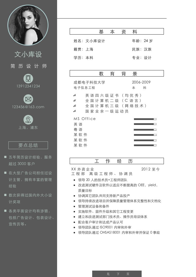 简约求职简历之精选封面双页模板014