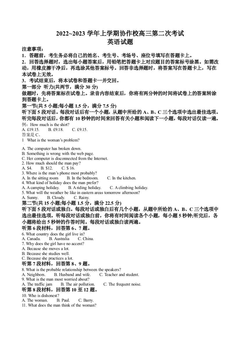 辽宁省葫芦岛市协作校2022-2023学年高三上学期第二次考试英语试题