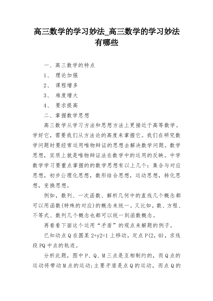 高三数学的学习妙法_高三数学的学习妙法有哪些