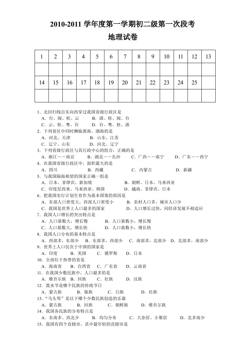 初二上册第一次月考