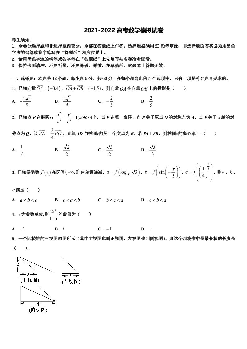 2022届河南省十所名校高三第三次模拟考试数学试卷含解析