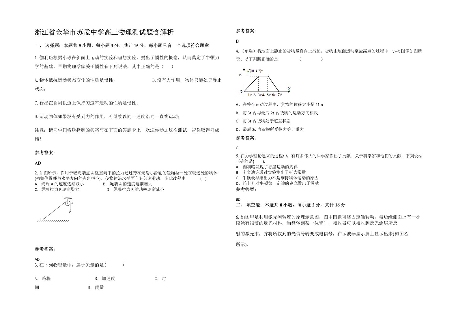 浙江省金华市苏孟中学高三物理测试题含解析