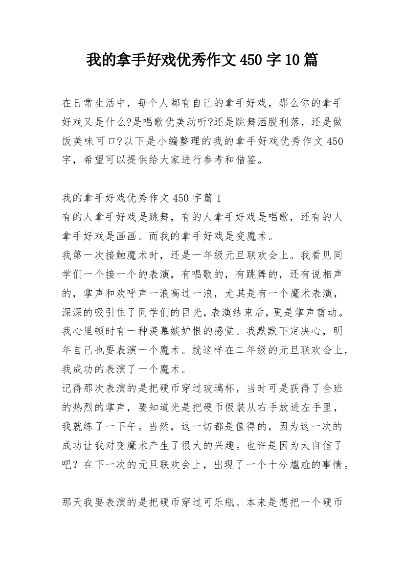 我的拿手好戏优秀作文450字10篇