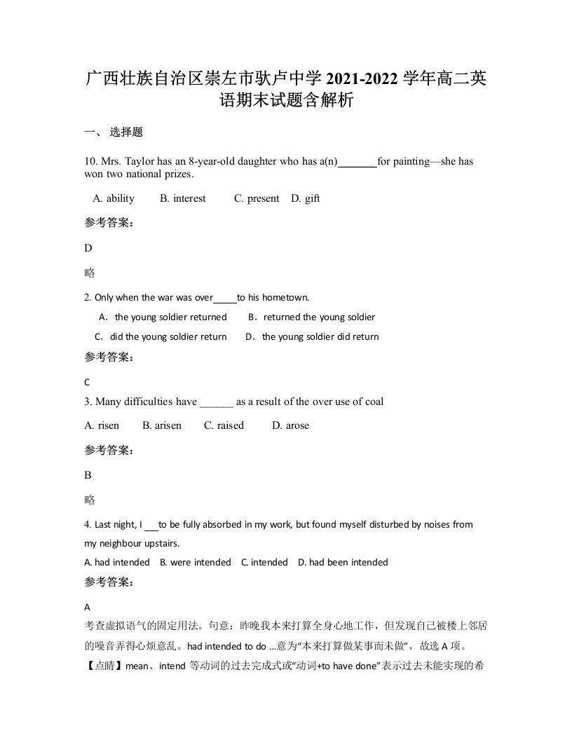 广西壮族自治区崇左市驮卢中学2021-2022学年高二英语期末试题含解析