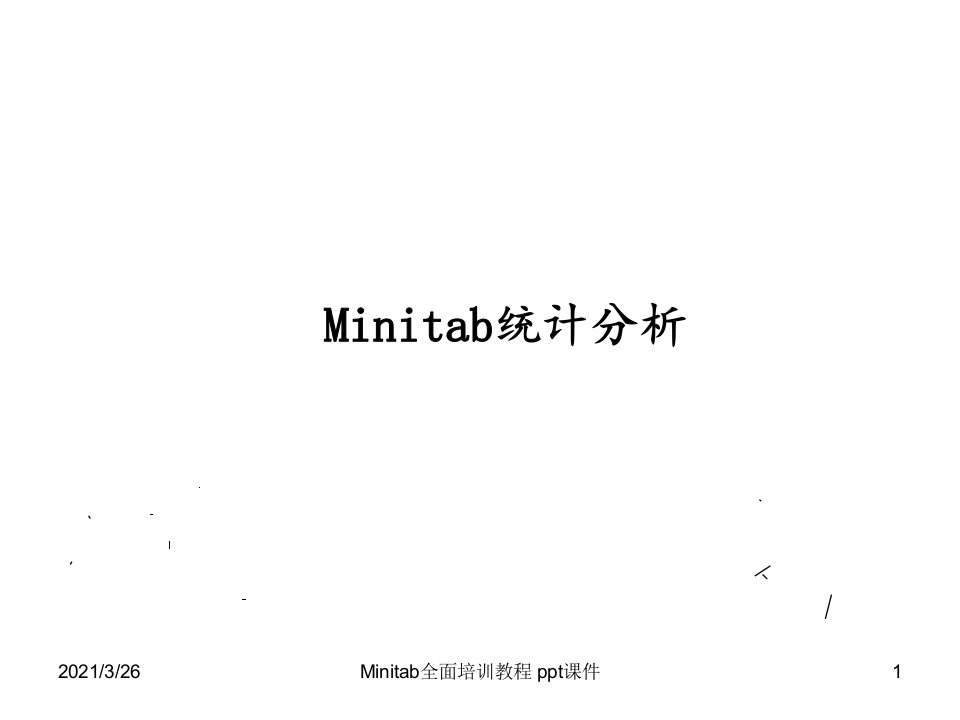 Minitab全面培训教程